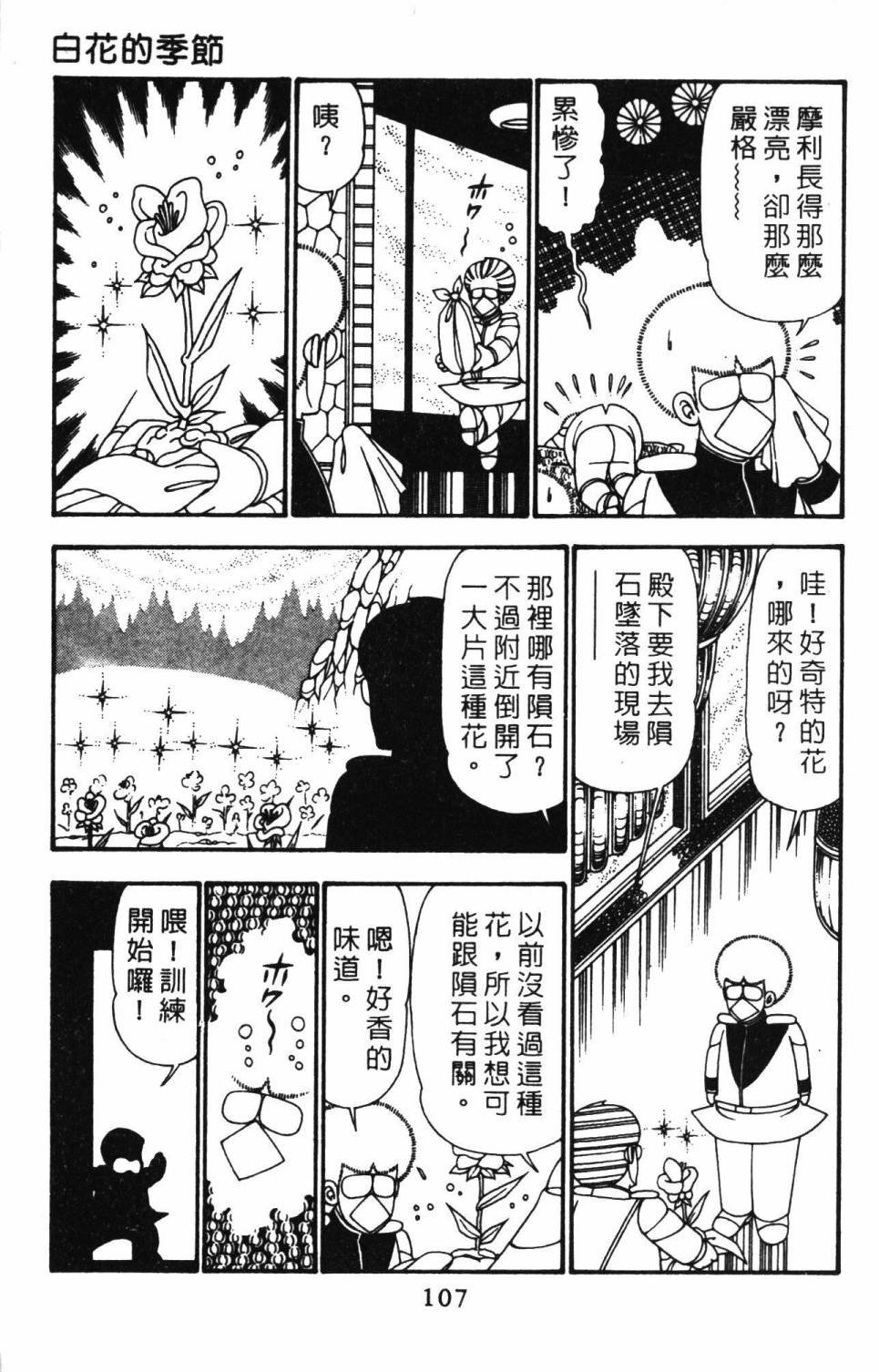 《帕塔利洛!》漫画最新章节第25卷免费下拉式在线观看章节第【113】张图片