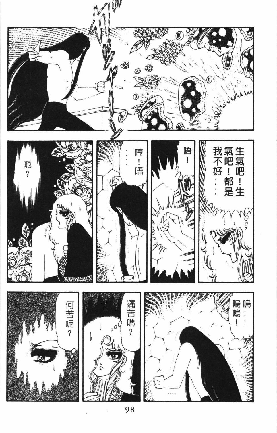 《帕塔利洛!》漫画最新章节第18卷免费下拉式在线观看章节第【104】张图片