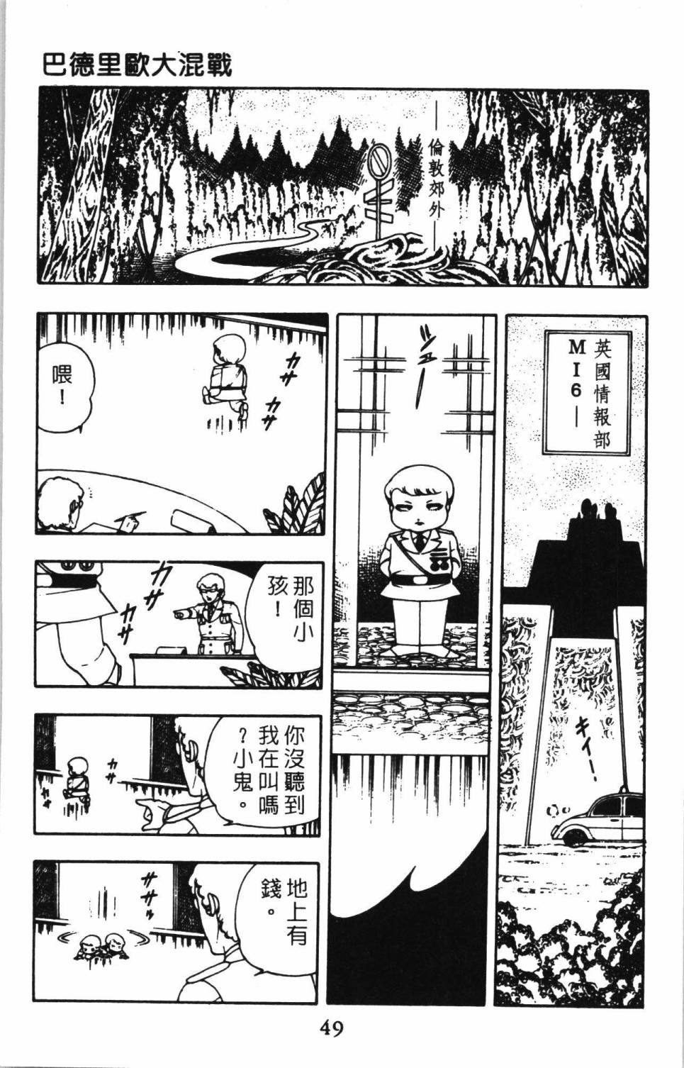 《帕塔利洛!》漫画最新章节第2卷免费下拉式在线观看章节第【55】张图片