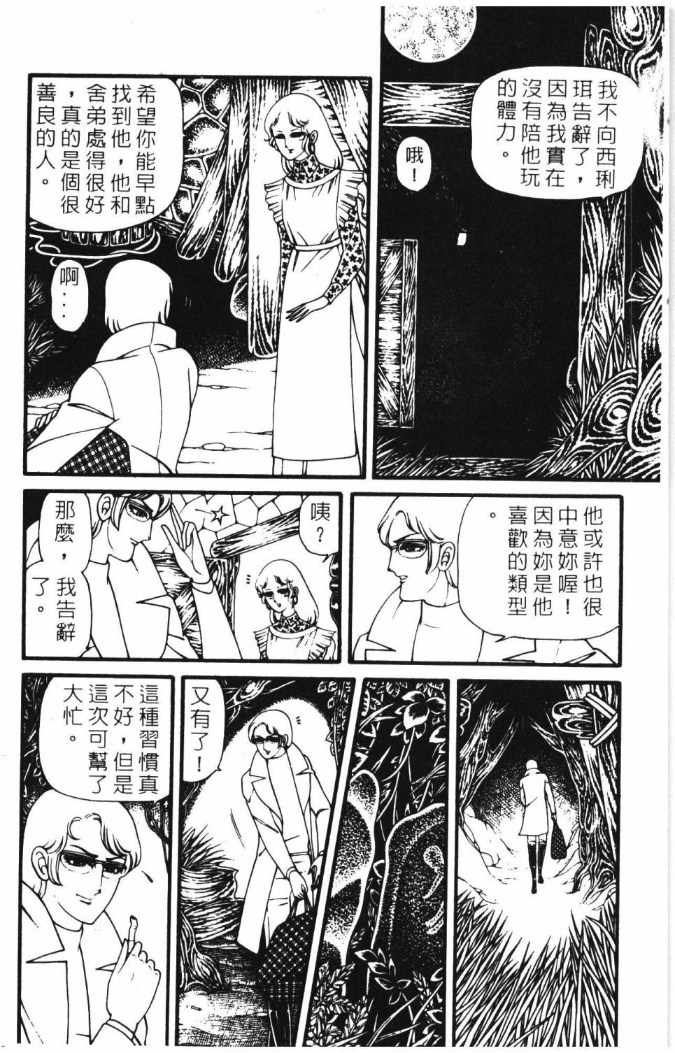 《帕塔利洛!》漫画最新章节第8卷免费下拉式在线观看章节第【166】张图片