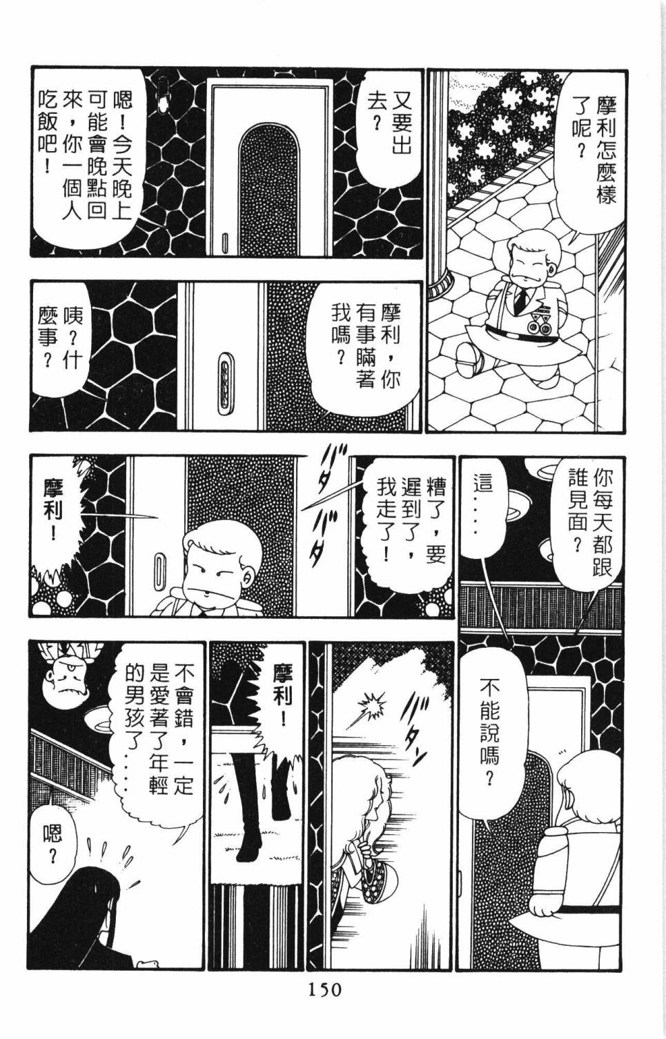 《帕塔利洛!》漫画最新章节第25卷免费下拉式在线观看章节第【156】张图片