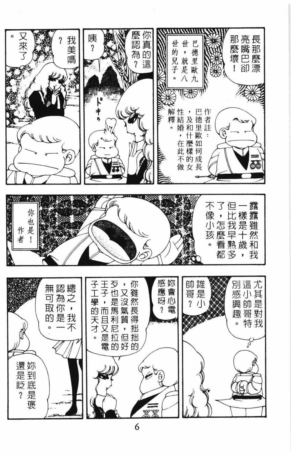 《帕塔利洛!》漫画最新章节第8卷免费下拉式在线观看章节第【12】张图片