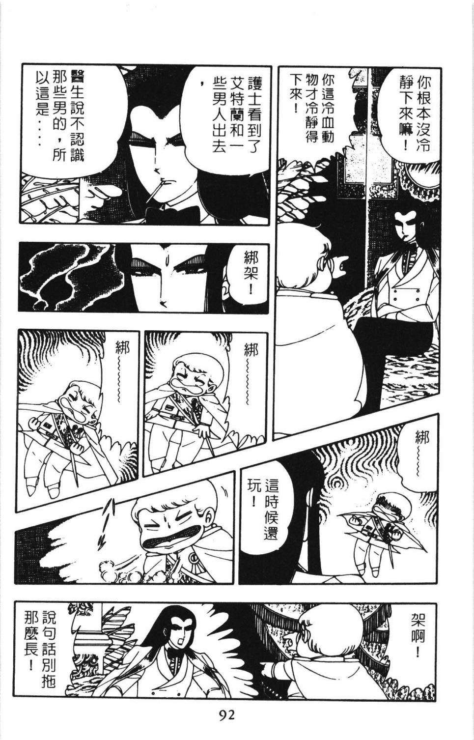 《帕塔利洛!》漫画最新章节第2卷免费下拉式在线观看章节第【98】张图片