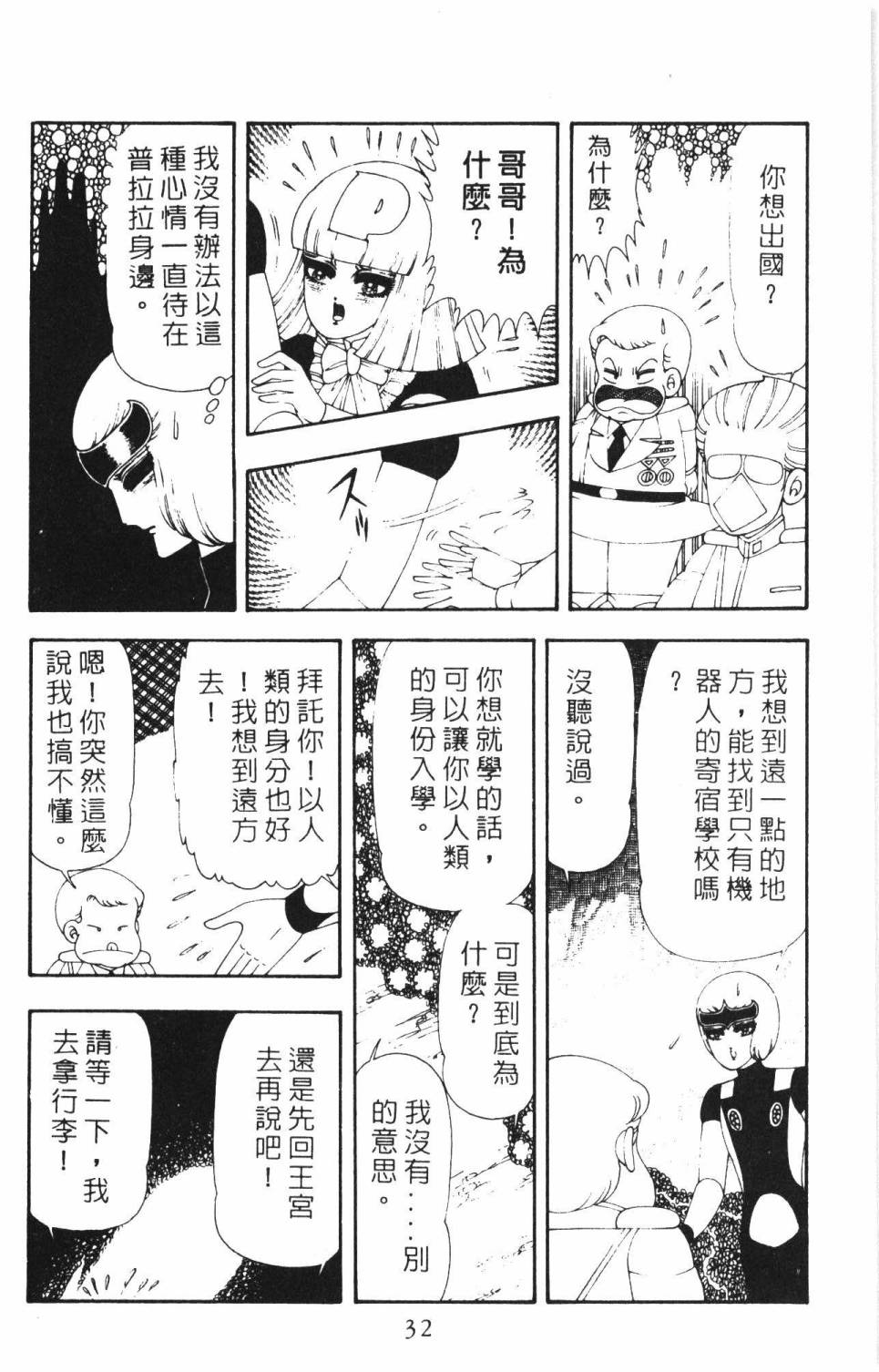 《帕塔利洛!》漫画最新章节第16卷免费下拉式在线观看章节第【38】张图片