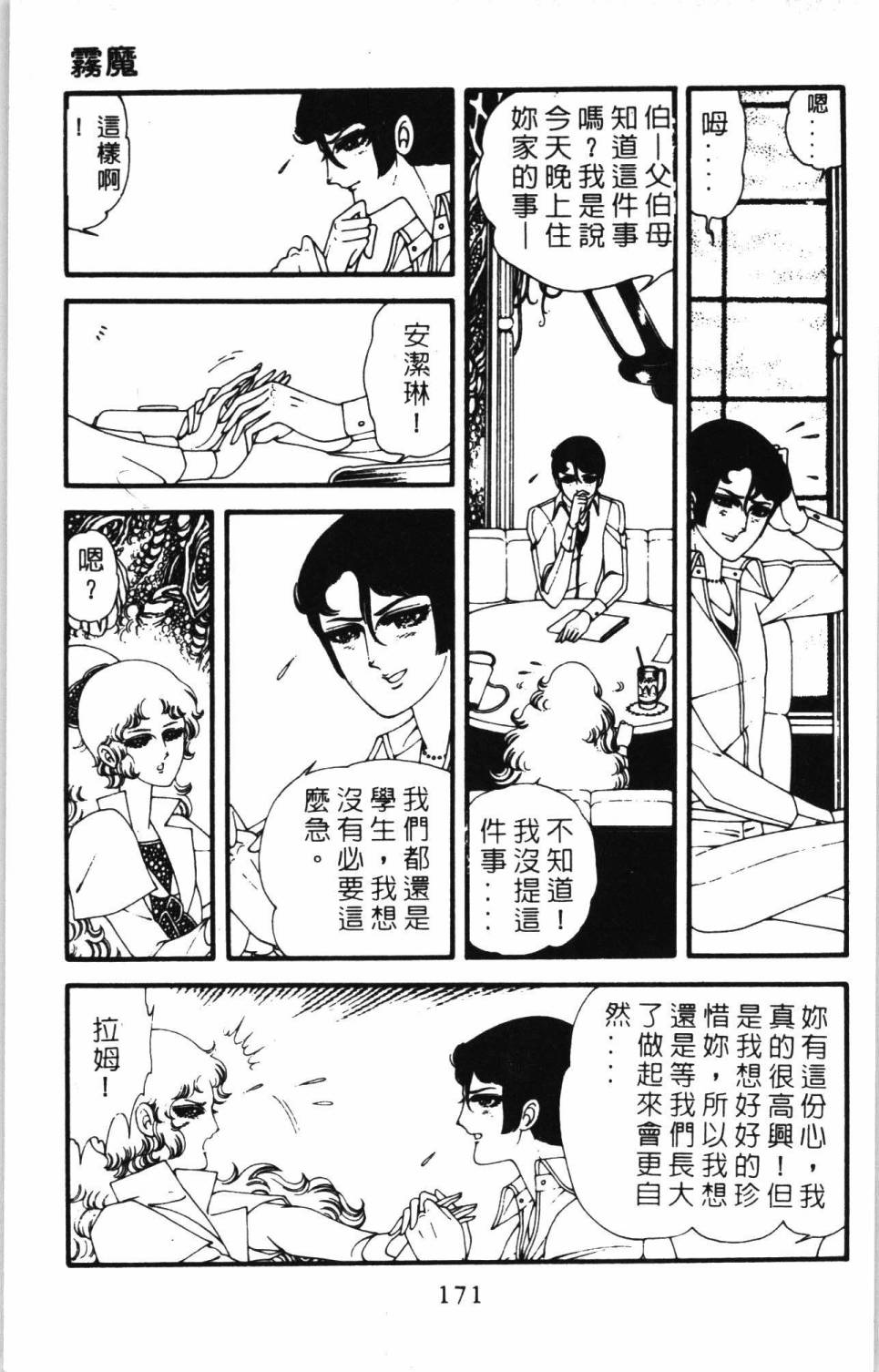 《帕塔利洛!》漫画最新章节第7卷免费下拉式在线观看章节第【177】张图片