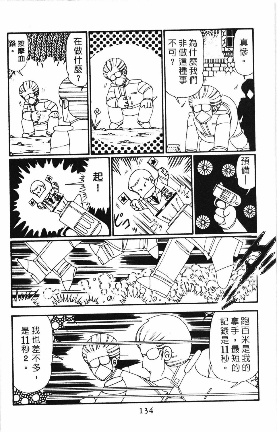 《帕塔利洛!》漫画最新章节第27卷免费下拉式在线观看章节第【140】张图片