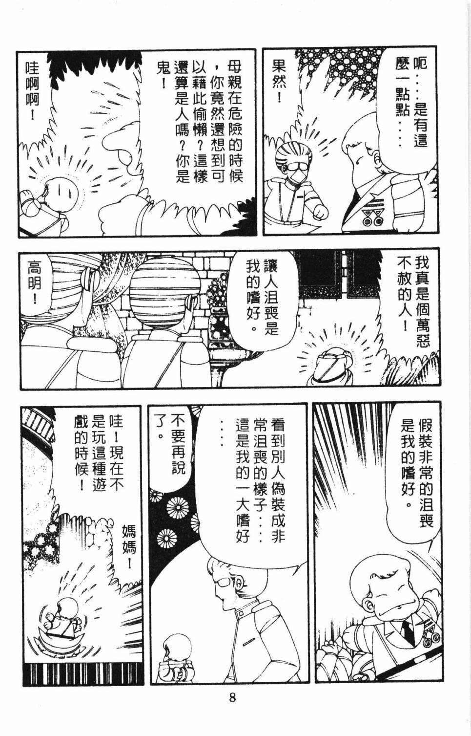 《帕塔利洛!》漫画最新章节第17卷免费下拉式在线观看章节第【14】张图片