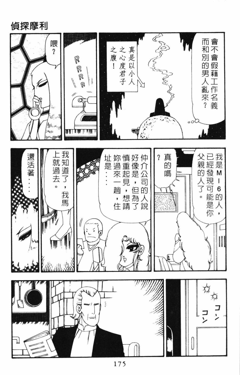 《帕塔利洛!》漫画最新章节第21卷免费下拉式在线观看章节第【181】张图片