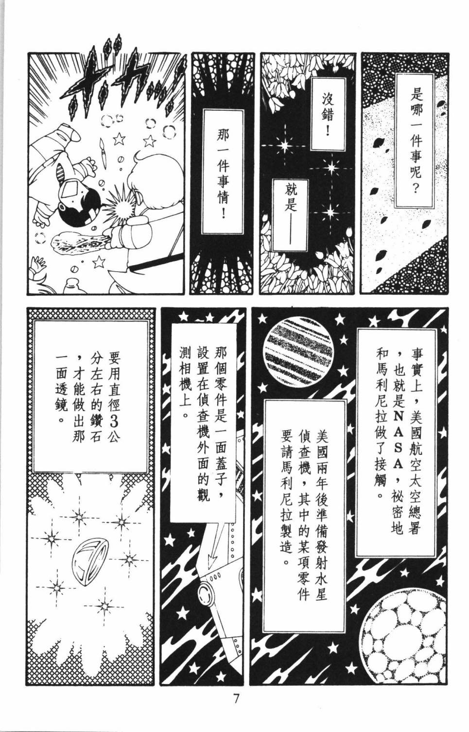 《帕塔利洛!》漫画最新章节第38卷免费下拉式在线观看章节第【13】张图片