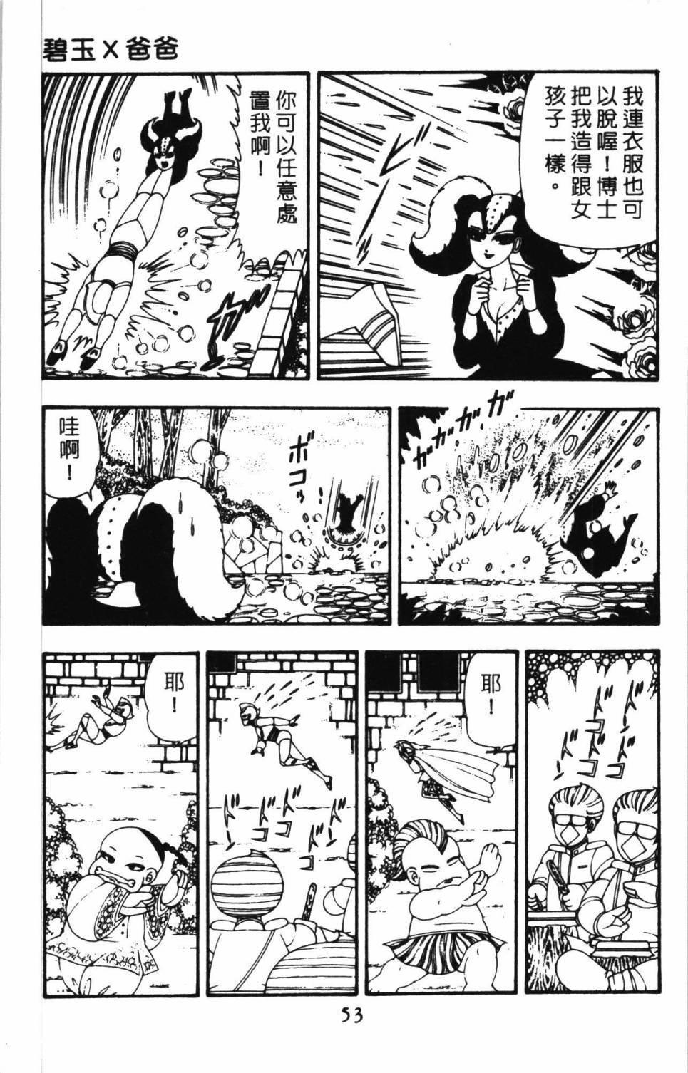 《帕塔利洛!》漫画最新章节第11卷免费下拉式在线观看章节第【59】张图片