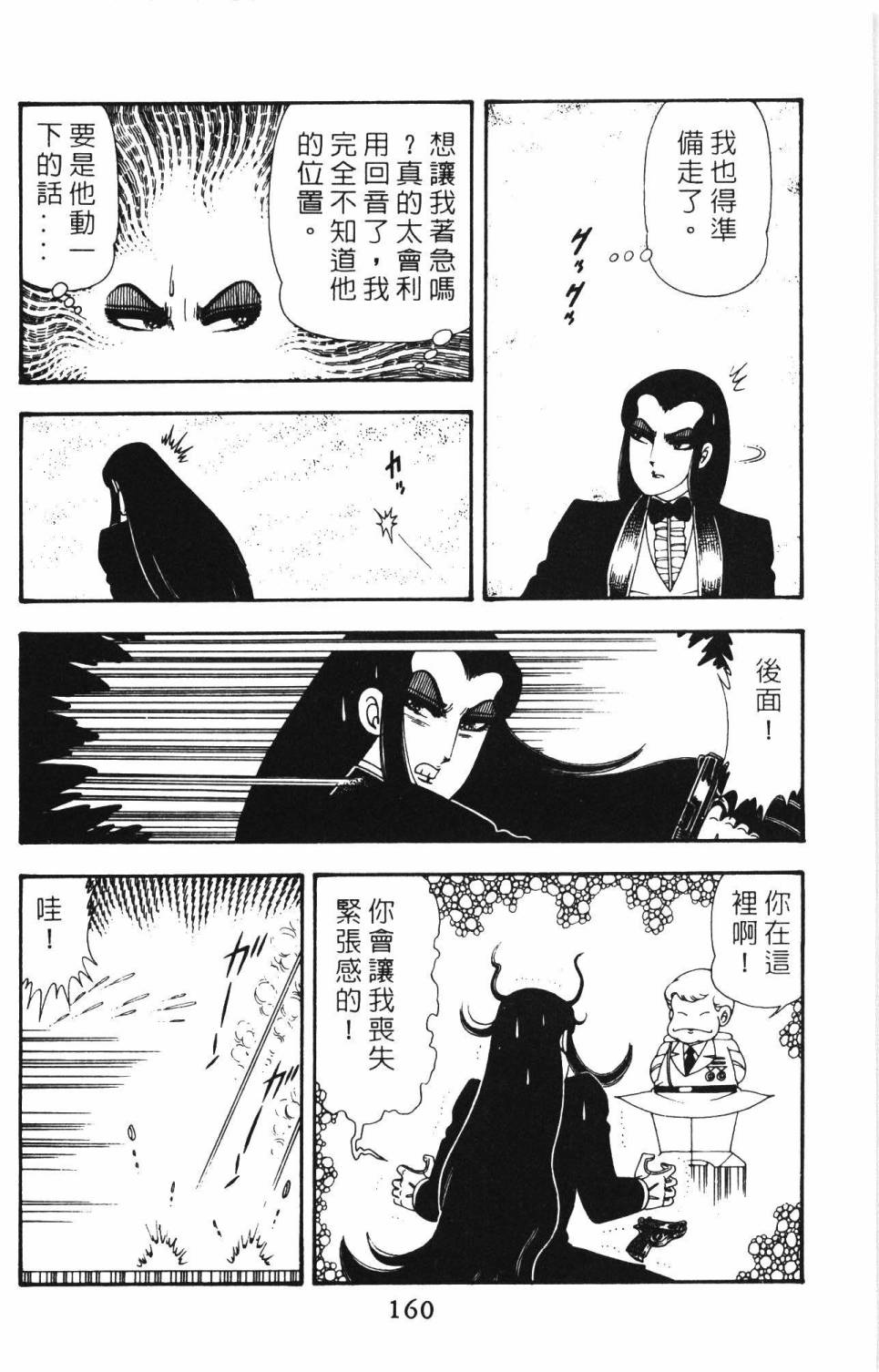 《帕塔利洛!》漫画最新章节第12卷免费下拉式在线观看章节第【166】张图片