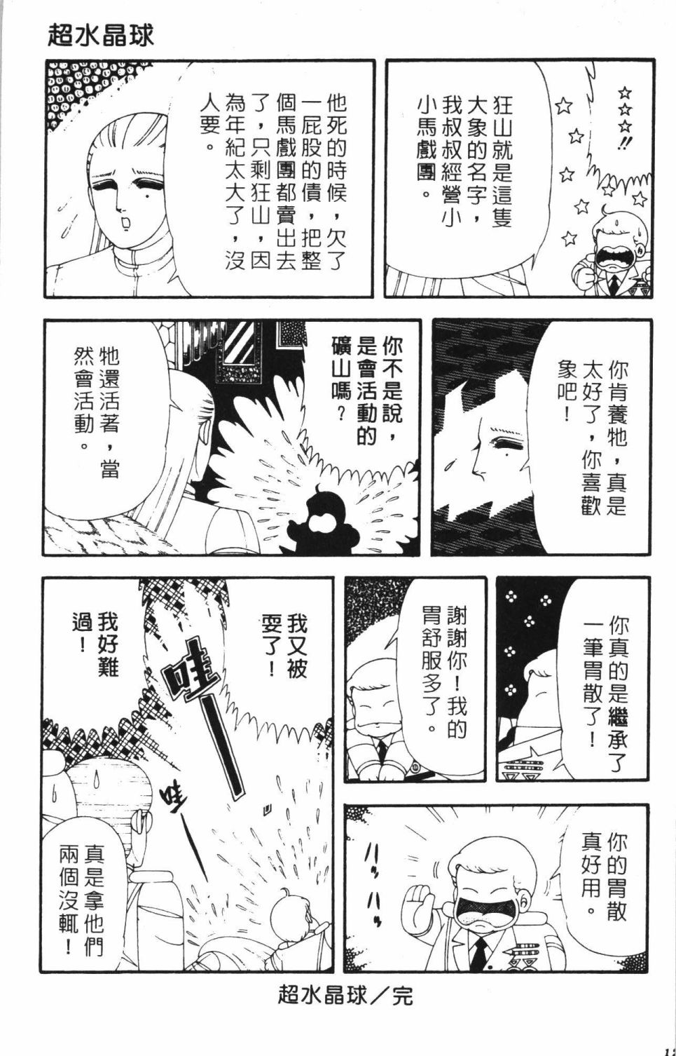 《帕塔利洛!》漫画最新章节第42卷免费下拉式在线观看章节第【129】张图片