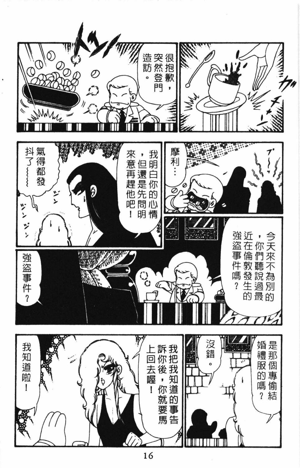 《帕塔利洛!》漫画最新章节第27卷免费下拉式在线观看章节第【22】张图片