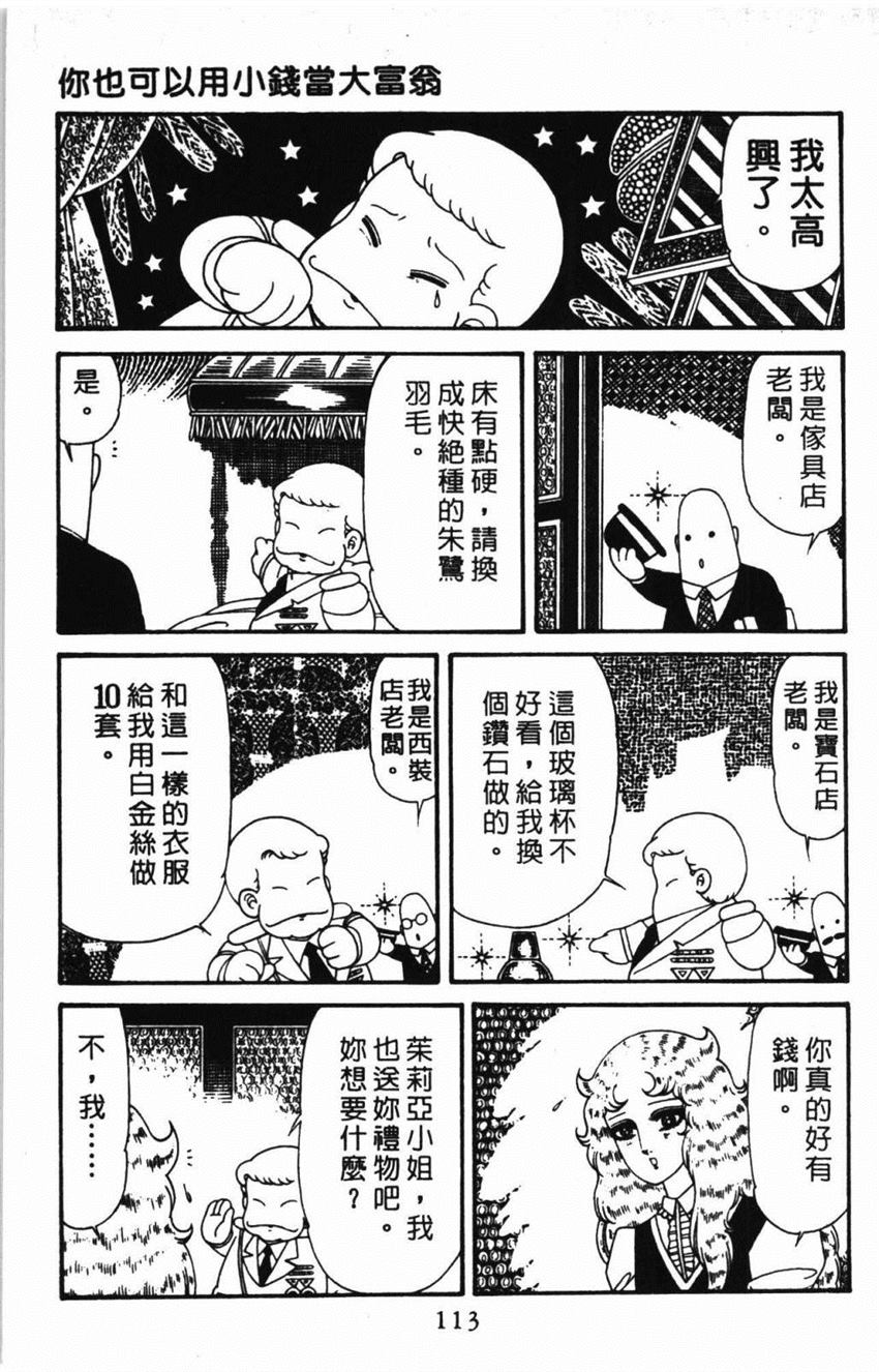 《帕塔利洛!》漫画最新章节第31卷免费下拉式在线观看章节第【119】张图片