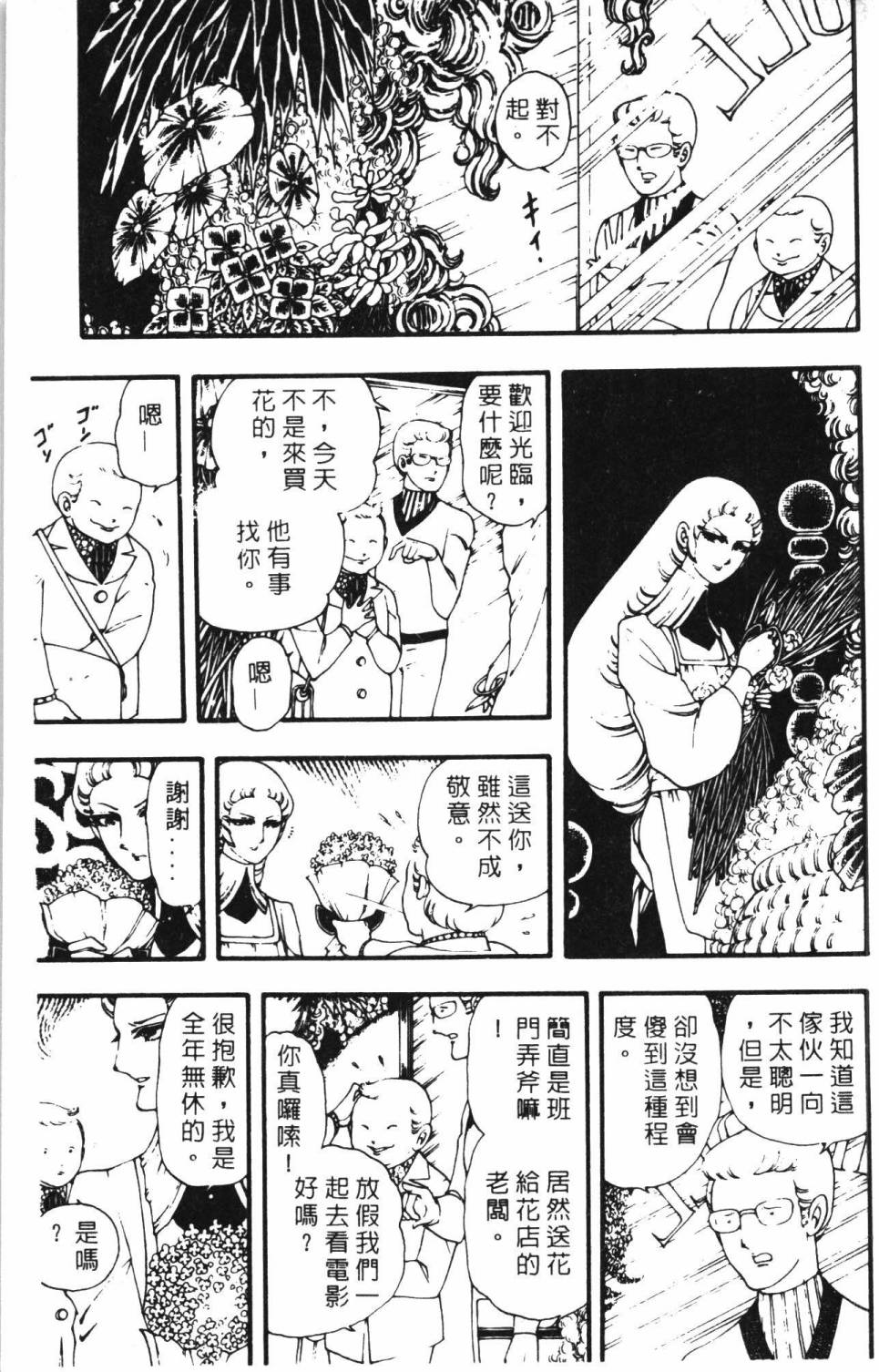 《帕塔利洛!》漫画最新章节第4卷免费下拉式在线观看章节第【159】张图片