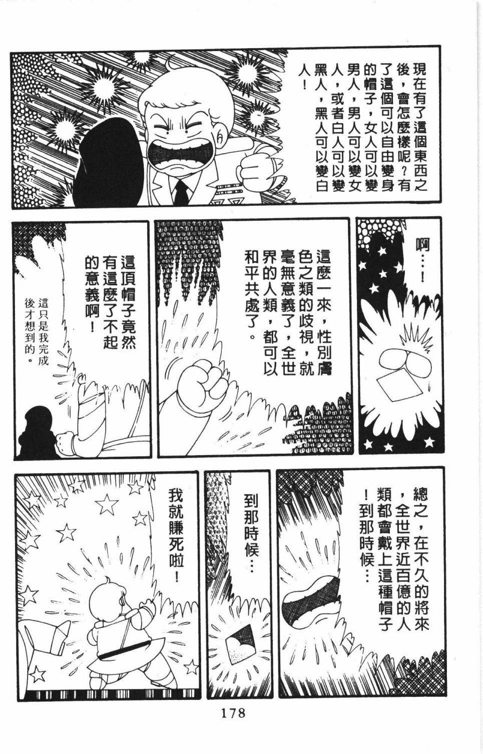 《帕塔利洛!》漫画最新章节第41卷免费下拉式在线观看章节第【184】张图片