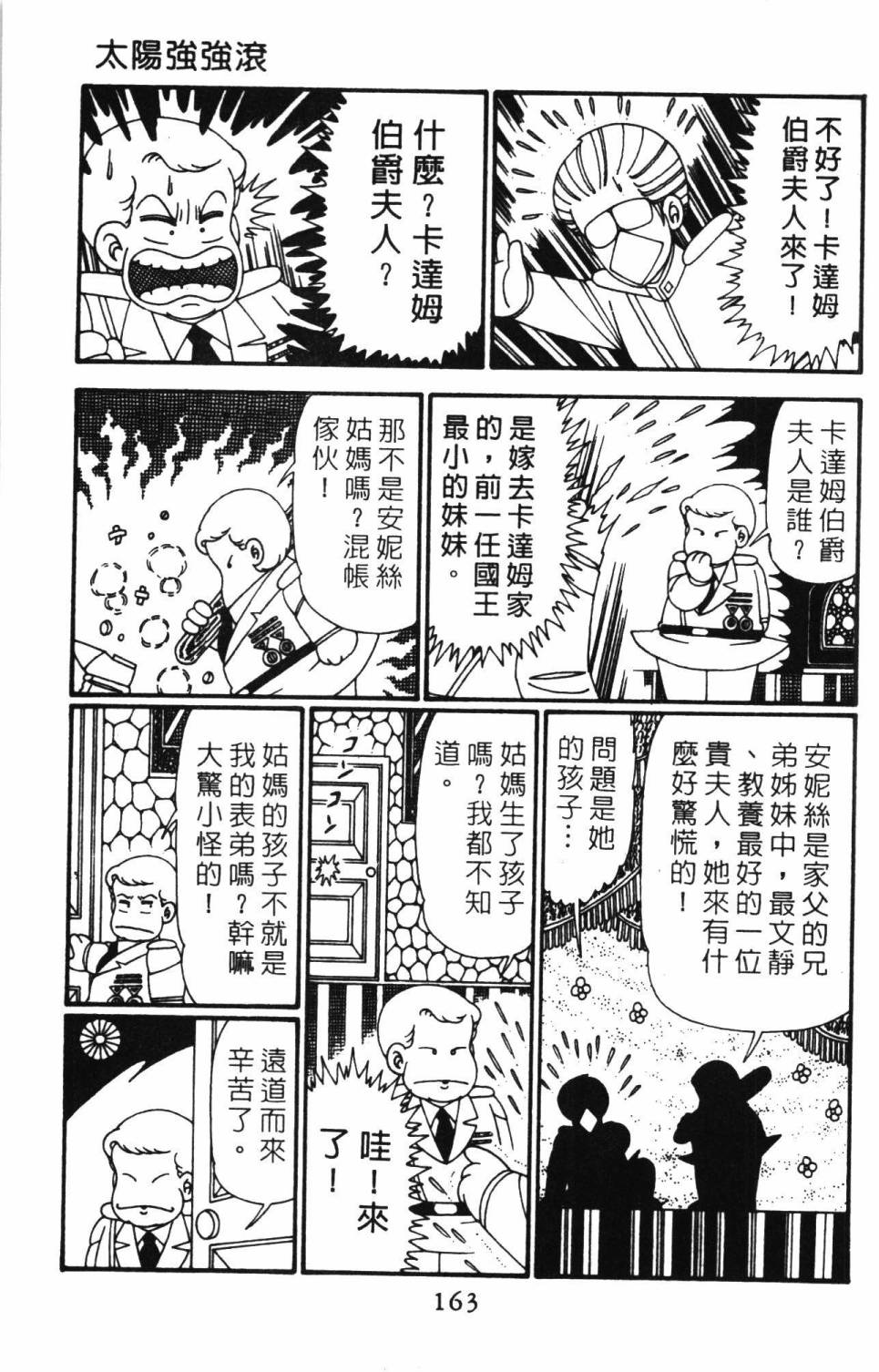 《帕塔利洛!》漫画最新章节第27卷免费下拉式在线观看章节第【169】张图片