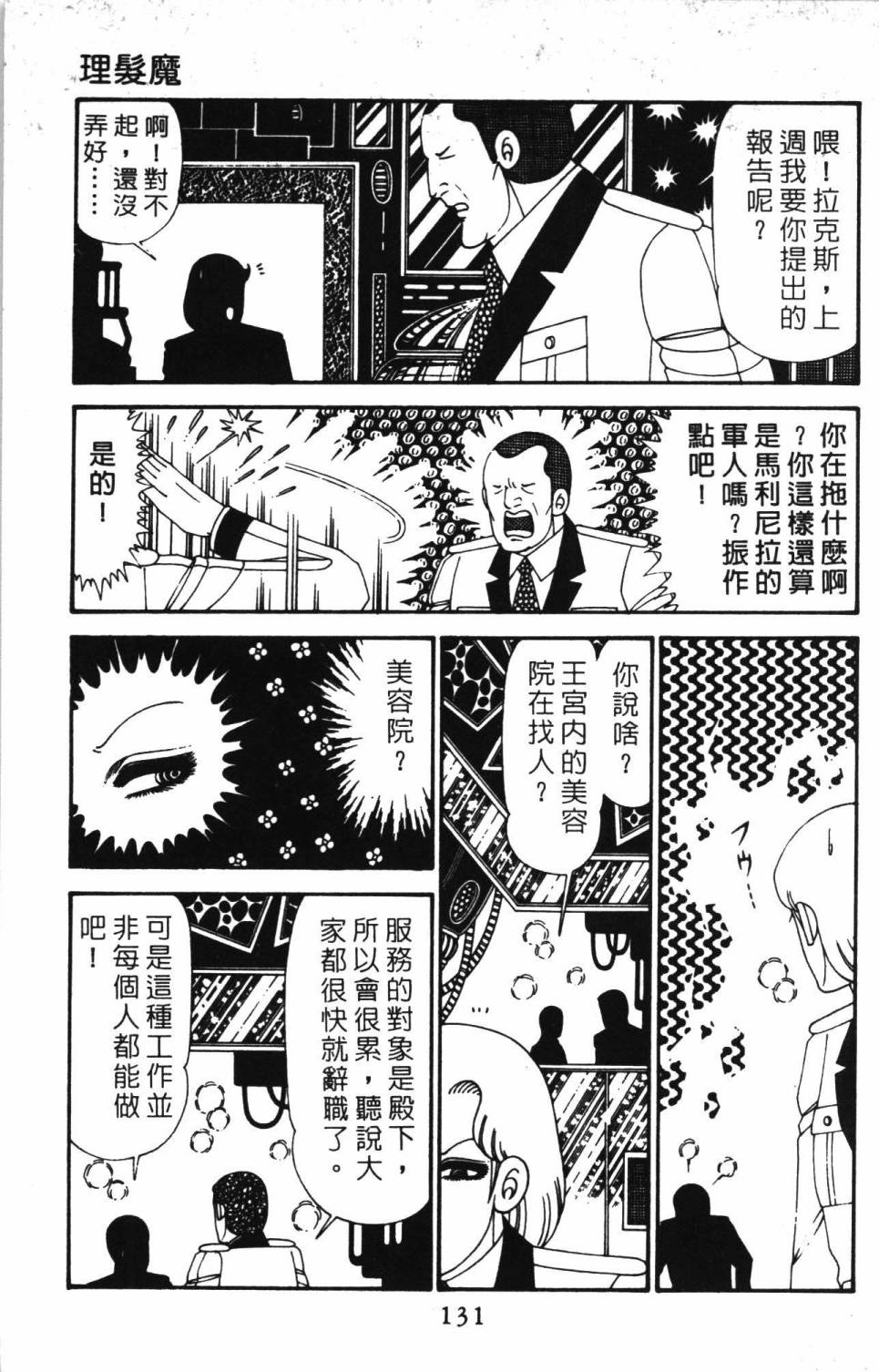 《帕塔利洛!》漫画最新章节第30卷免费下拉式在线观看章节第【137】张图片