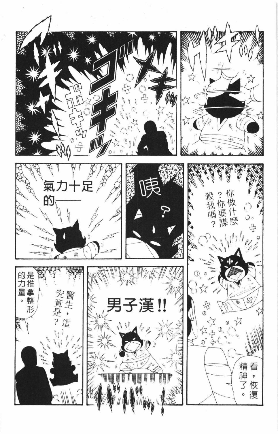 《帕塔利洛!》漫画最新章节第37卷免费下拉式在线观看章节第【82】张图片