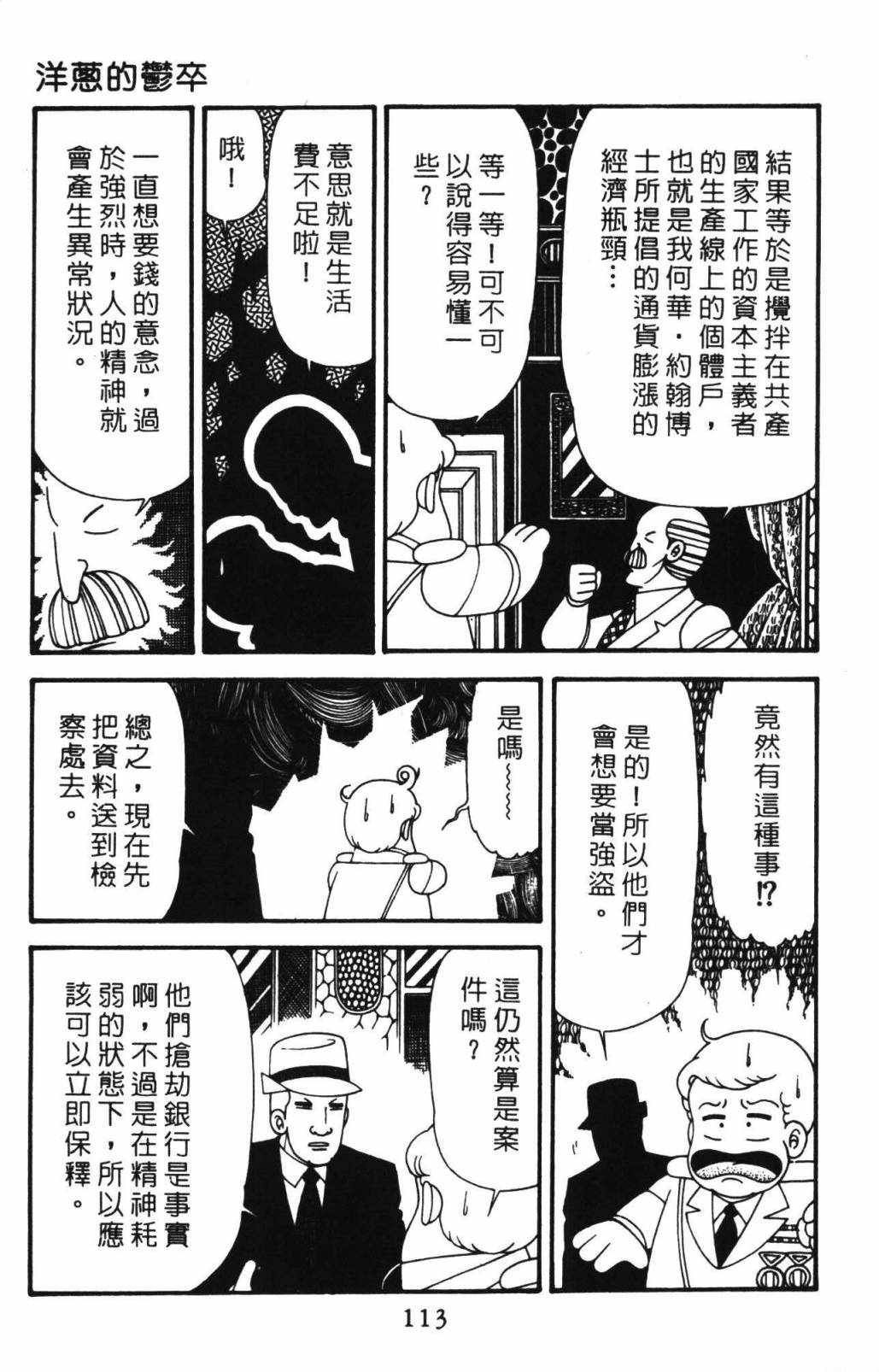 《帕塔利洛!》漫画最新章节第33卷免费下拉式在线观看章节第【119】张图片