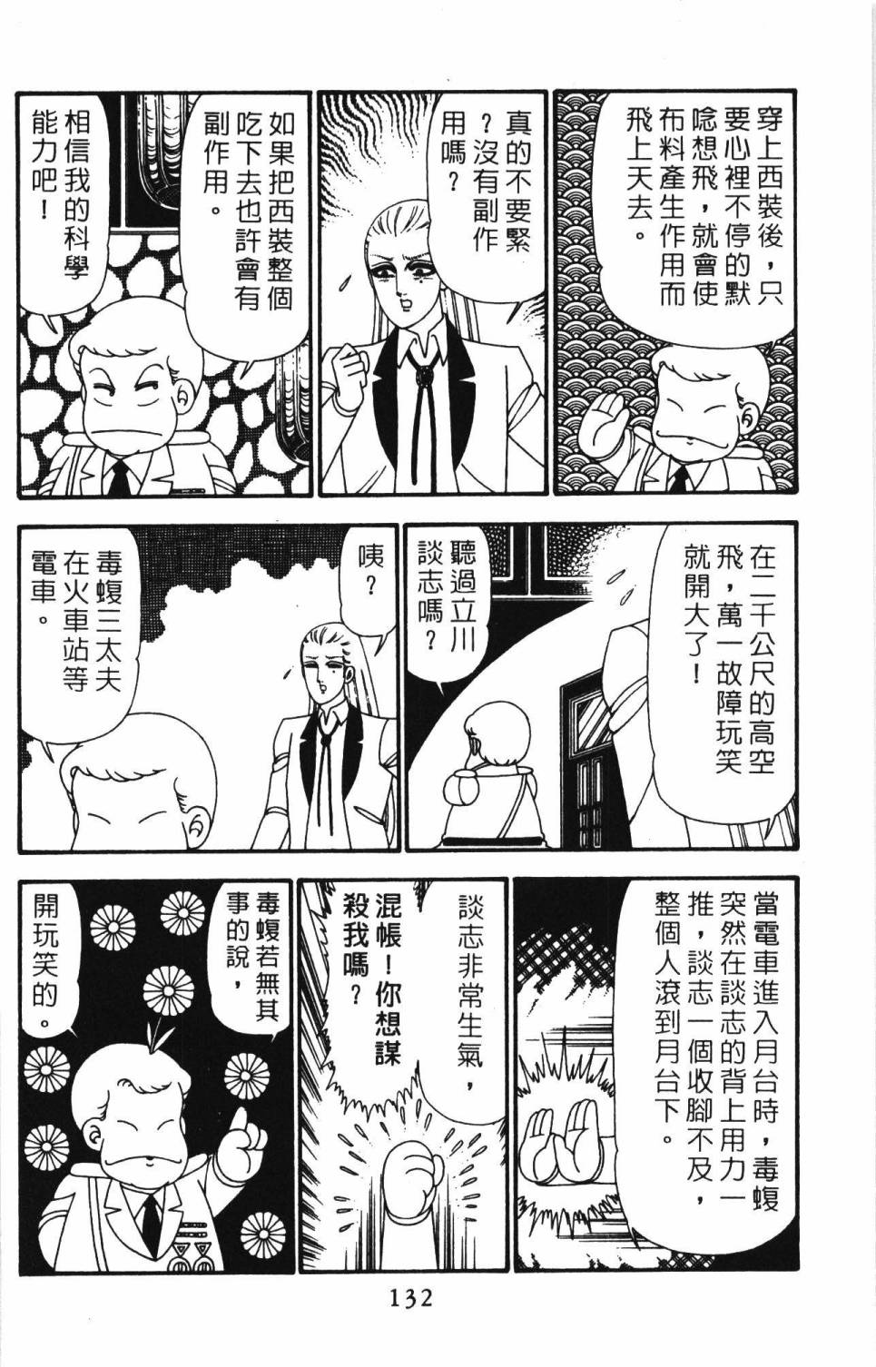 《帕塔利洛!》漫画最新章节第24卷免费下拉式在线观看章节第【138】张图片