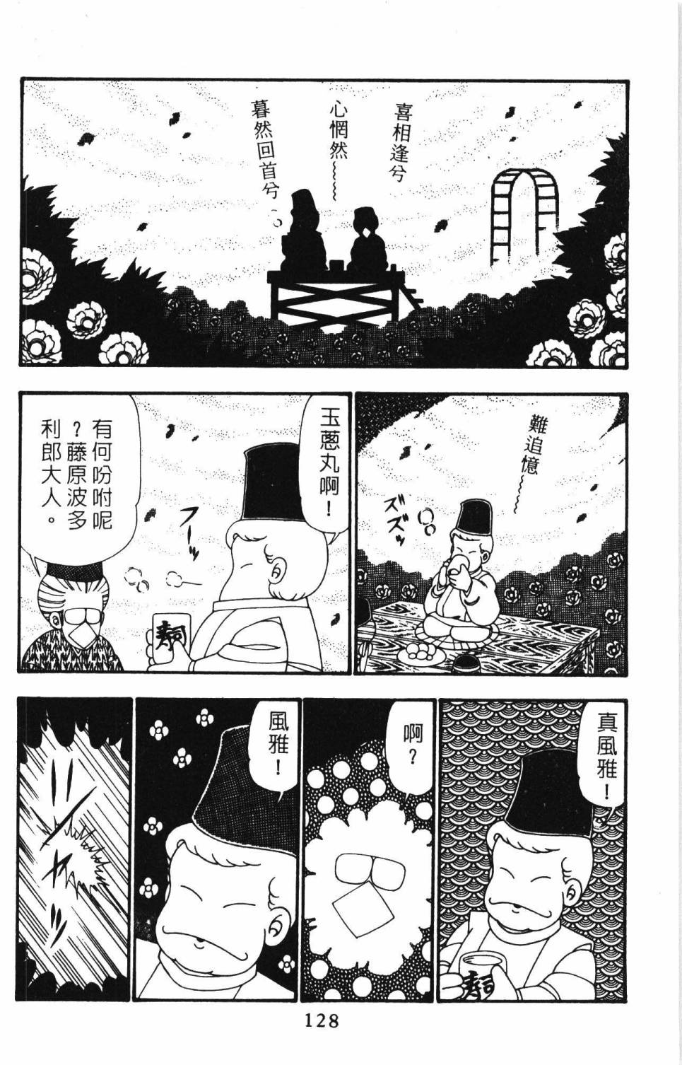 《帕塔利洛!》漫画最新章节第25卷免费下拉式在线观看章节第【134】张图片