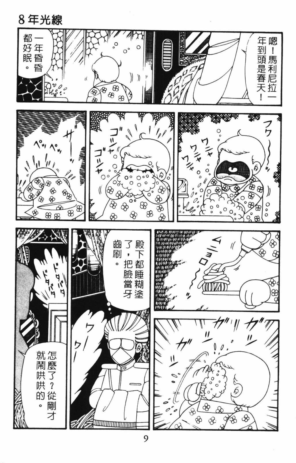 《帕塔利洛!》漫画最新章节第33卷免费下拉式在线观看章节第【15】张图片