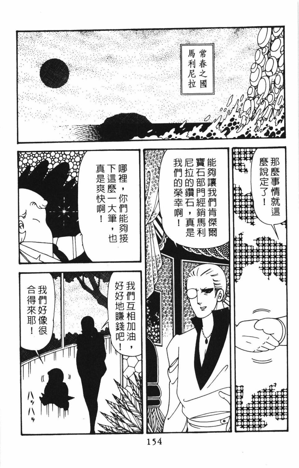 《帕塔利洛!》漫画最新章节第39卷免费下拉式在线观看章节第【160】张图片