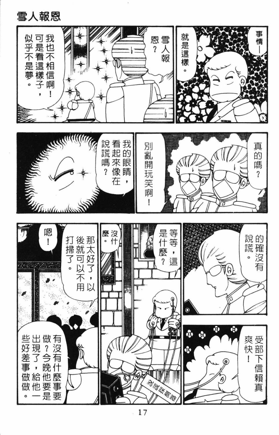 《帕塔利洛!》漫画最新章节第25卷免费下拉式在线观看章节第【23】张图片