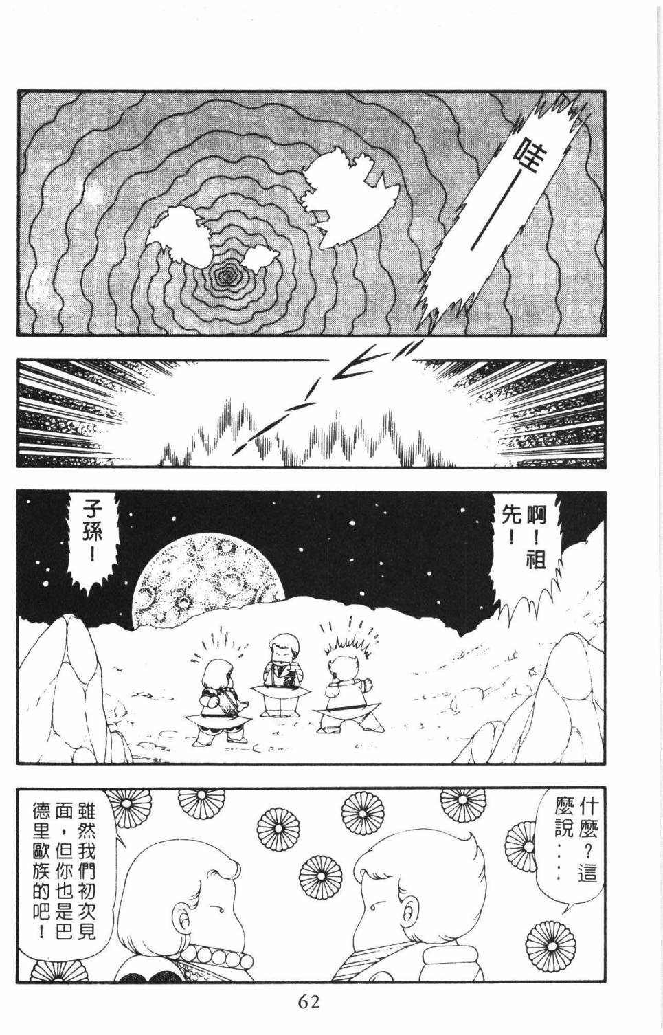 《帕塔利洛!》漫画最新章节第16卷免费下拉式在线观看章节第【68】张图片