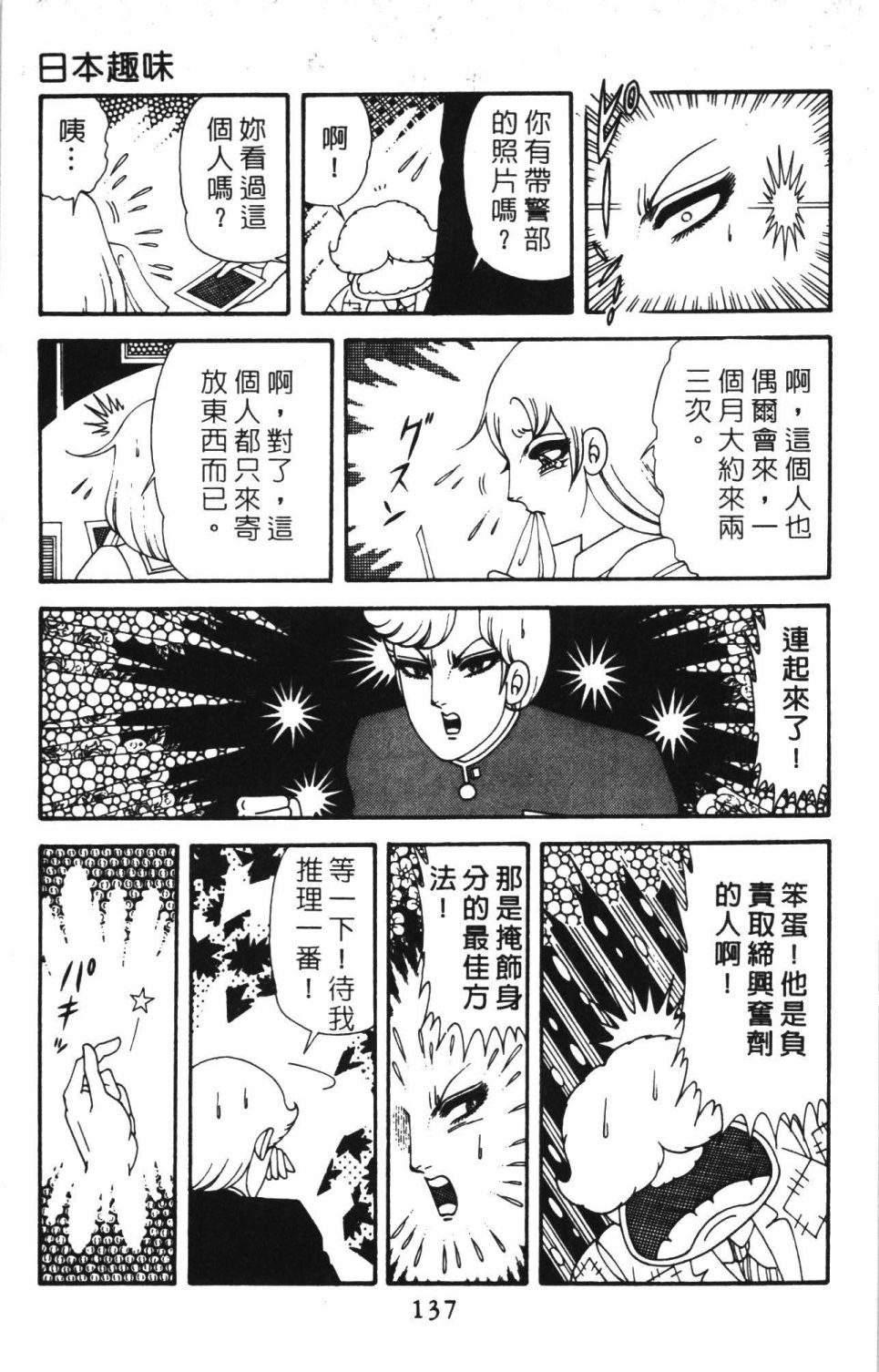 《帕塔利洛!》漫画最新章节第40卷免费下拉式在线观看章节第【143】张图片