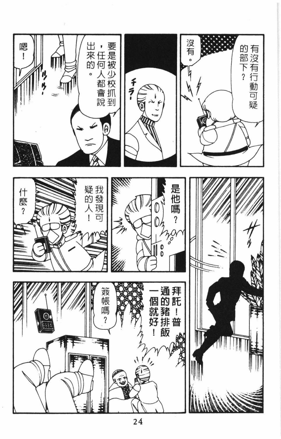 《帕塔利洛!》漫画最新章节第15卷免费下拉式在线观看章节第【30】张图片