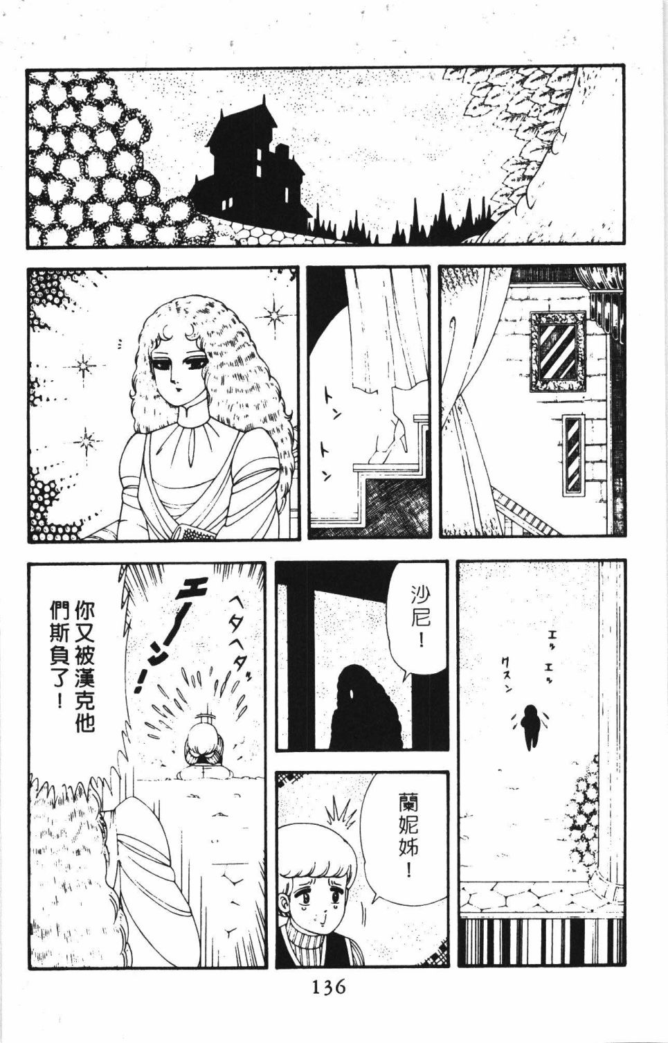 《帕塔利洛!》漫画最新章节第42卷免费下拉式在线观看章节第【142】张图片