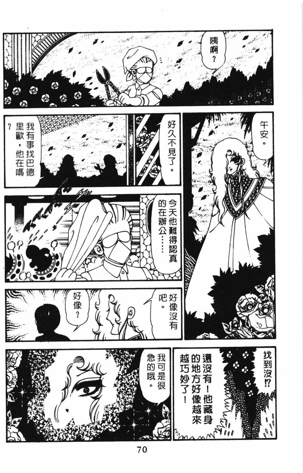 《帕塔利洛!》漫画最新章节第29卷免费下拉式在线观看章节第【76】张图片