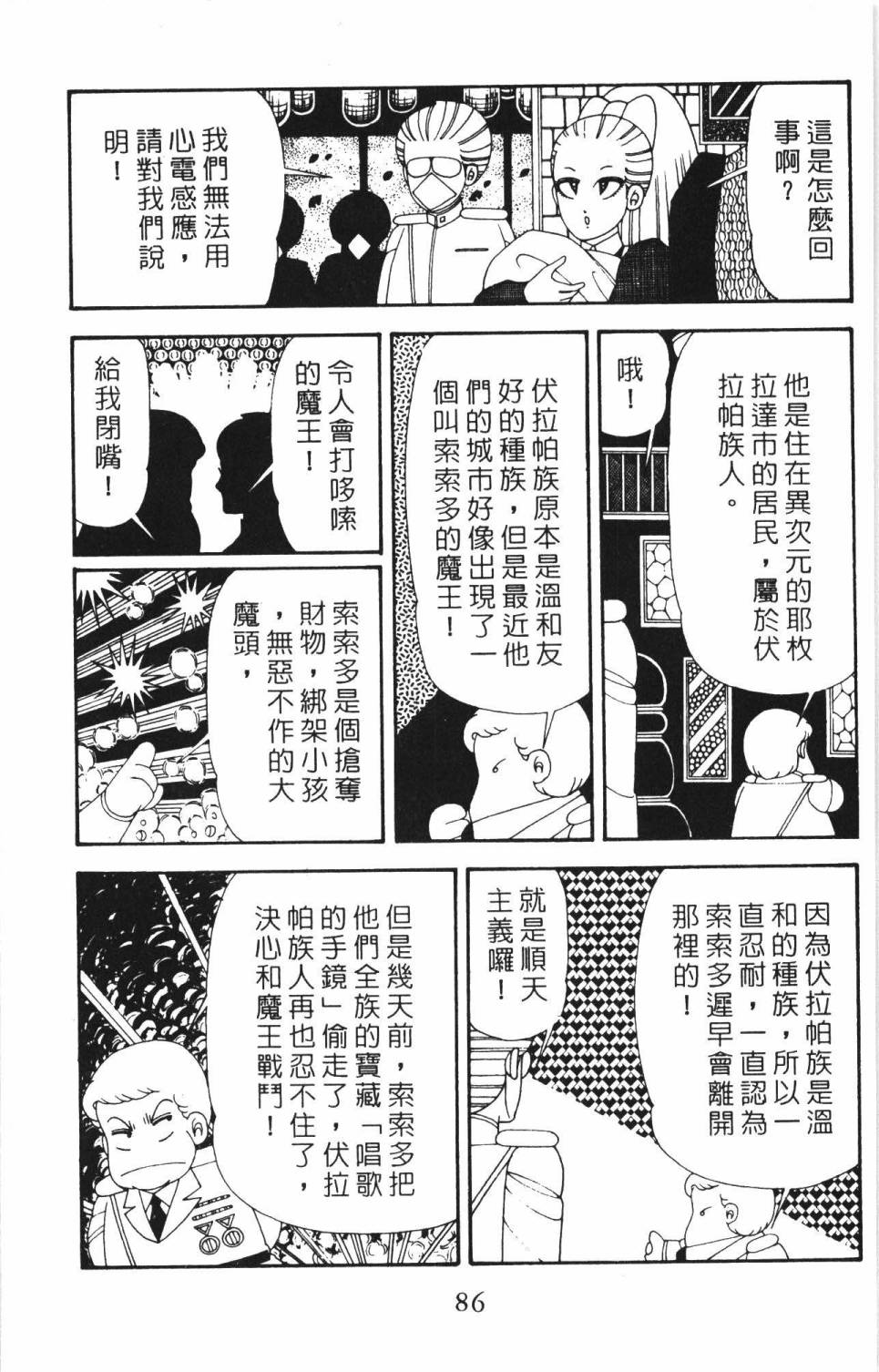 《帕塔利洛!》漫画最新章节第34卷免费下拉式在线观看章节第【92】张图片