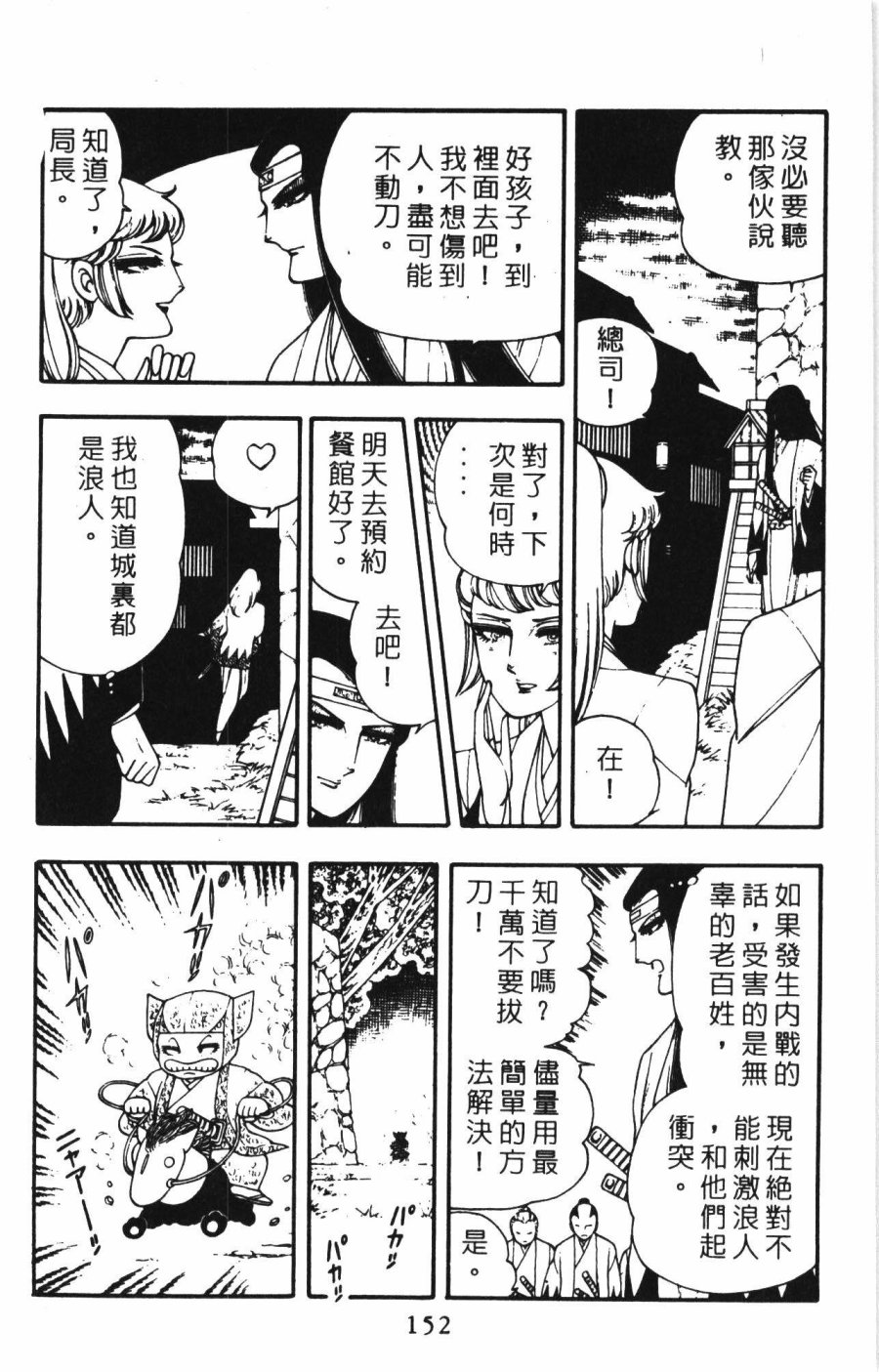 《帕塔利洛!》漫画最新章节第1卷免费下拉式在线观看章节第【158】张图片