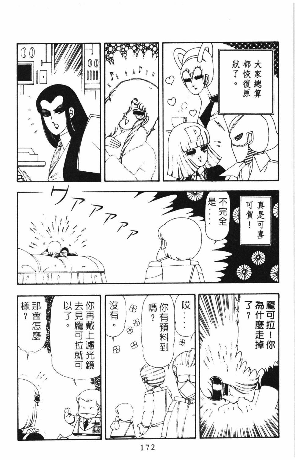 《帕塔利洛!》漫画最新章节第16卷免费下拉式在线观看章节第【178】张图片