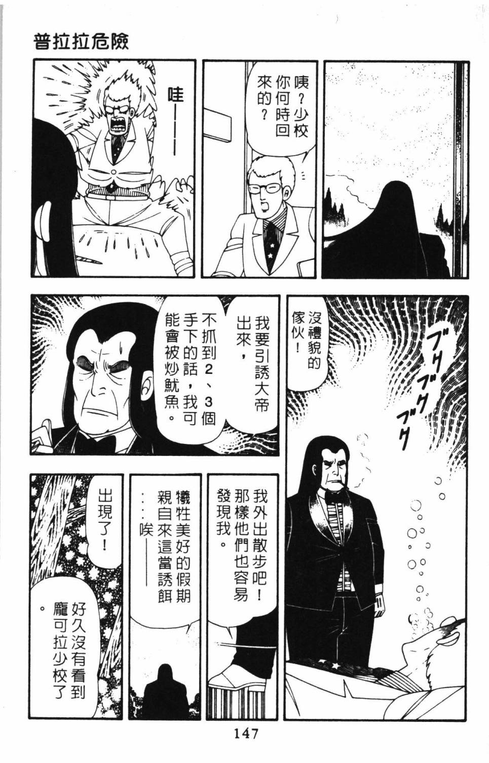 《帕塔利洛!》漫画最新章节第15卷免费下拉式在线观看章节第【153】张图片