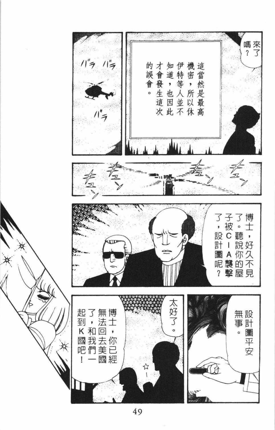 《帕塔利洛!》漫画最新章节第38卷免费下拉式在线观看章节第【55】张图片