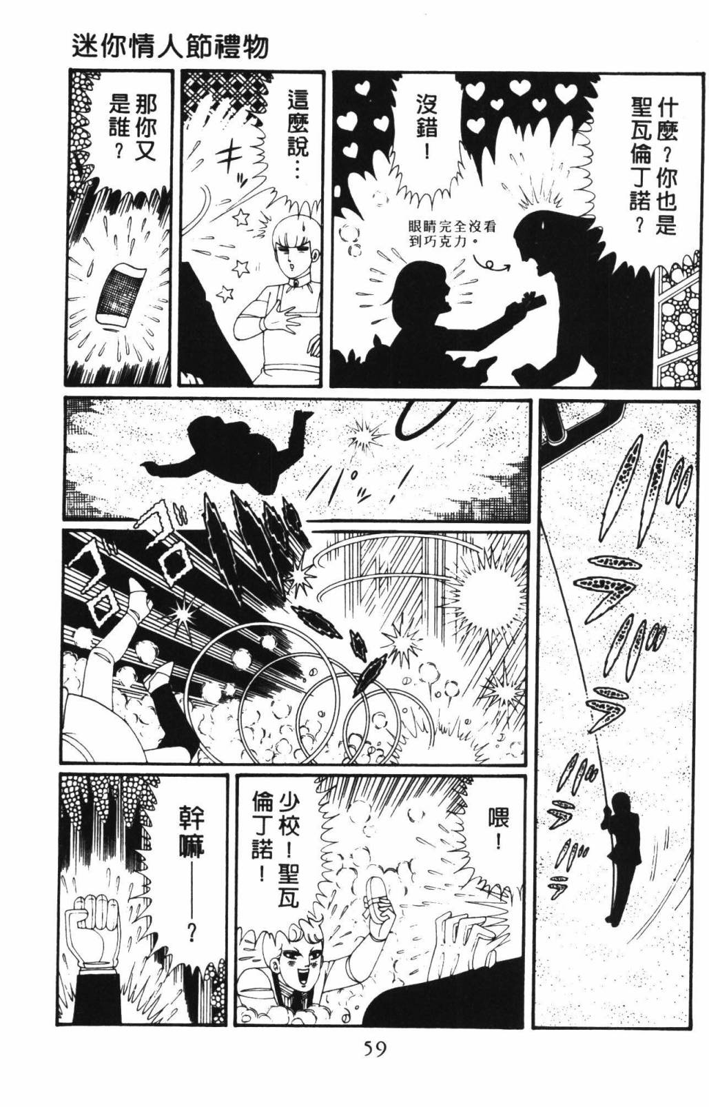 《帕塔利洛!》漫画最新章节第33卷免费下拉式在线观看章节第【65】张图片