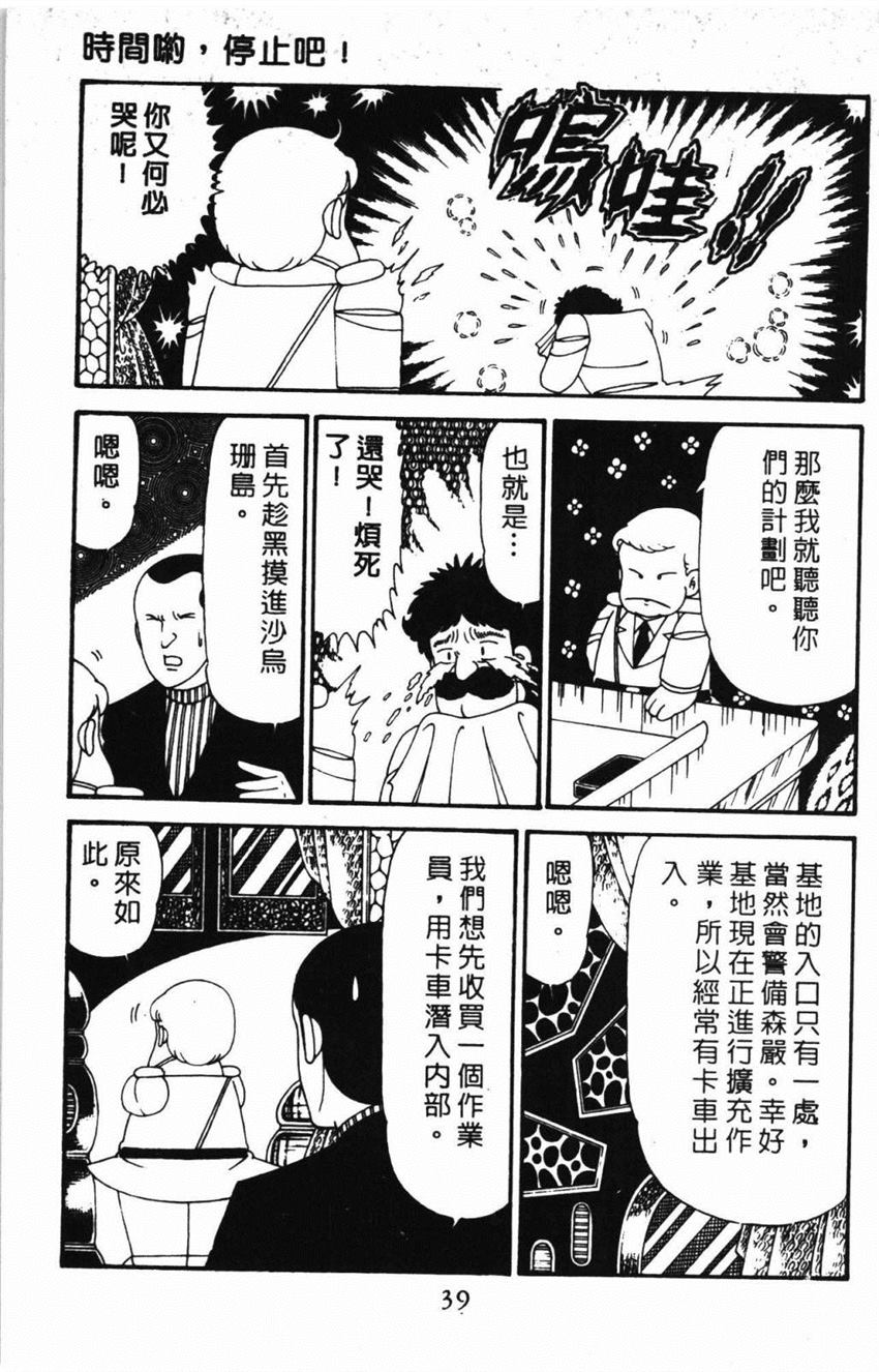 《帕塔利洛!》漫画最新章节第31卷免费下拉式在线观看章节第【45】张图片