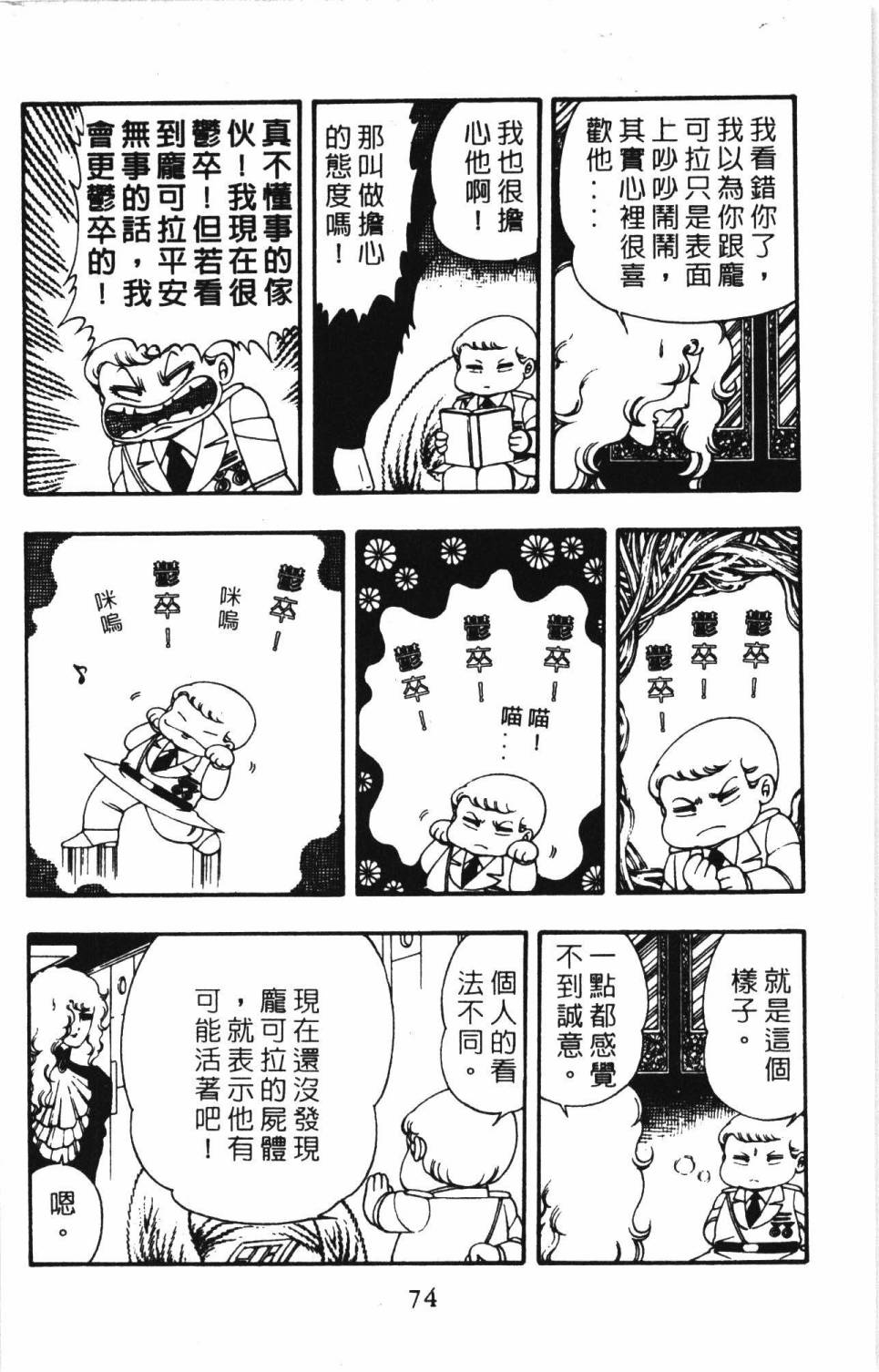 《帕塔利洛!》漫画最新章节第4卷免费下拉式在线观看章节第【80】张图片