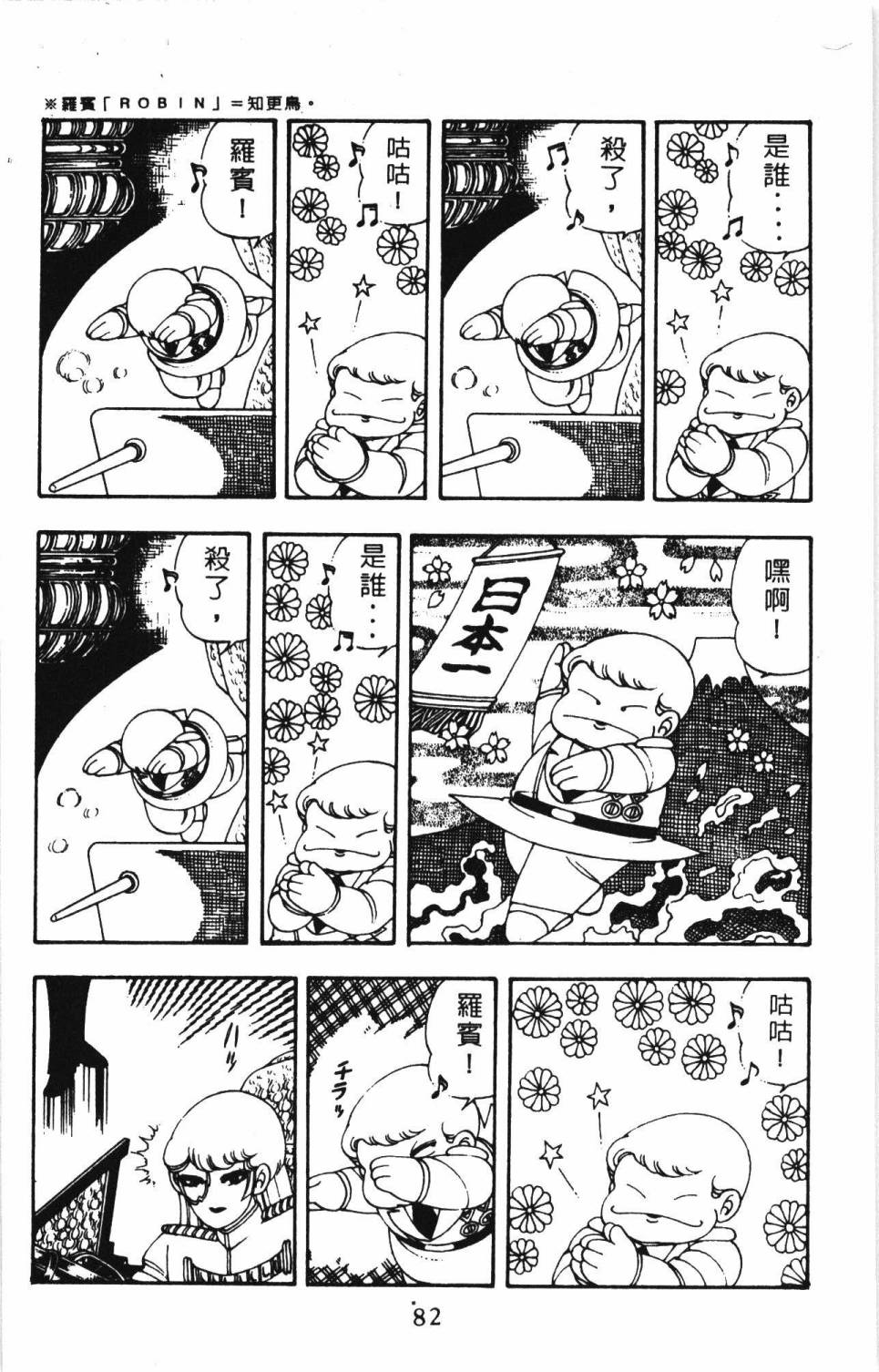 《帕塔利洛!》漫画最新章节第5卷免费下拉式在线观看章节第【88】张图片