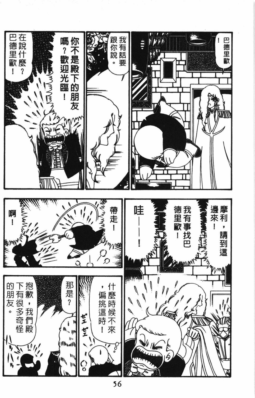 《帕塔利洛!》漫画最新章节第24卷免费下拉式在线观看章节第【62】张图片