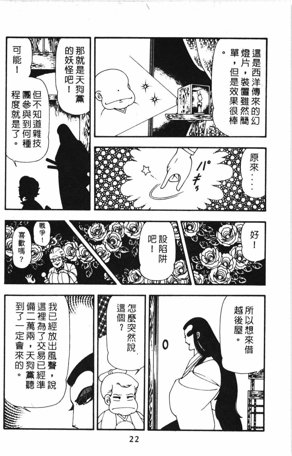 《帕塔利洛!》漫画最新章节第13卷免费下拉式在线观看章节第【28】张图片