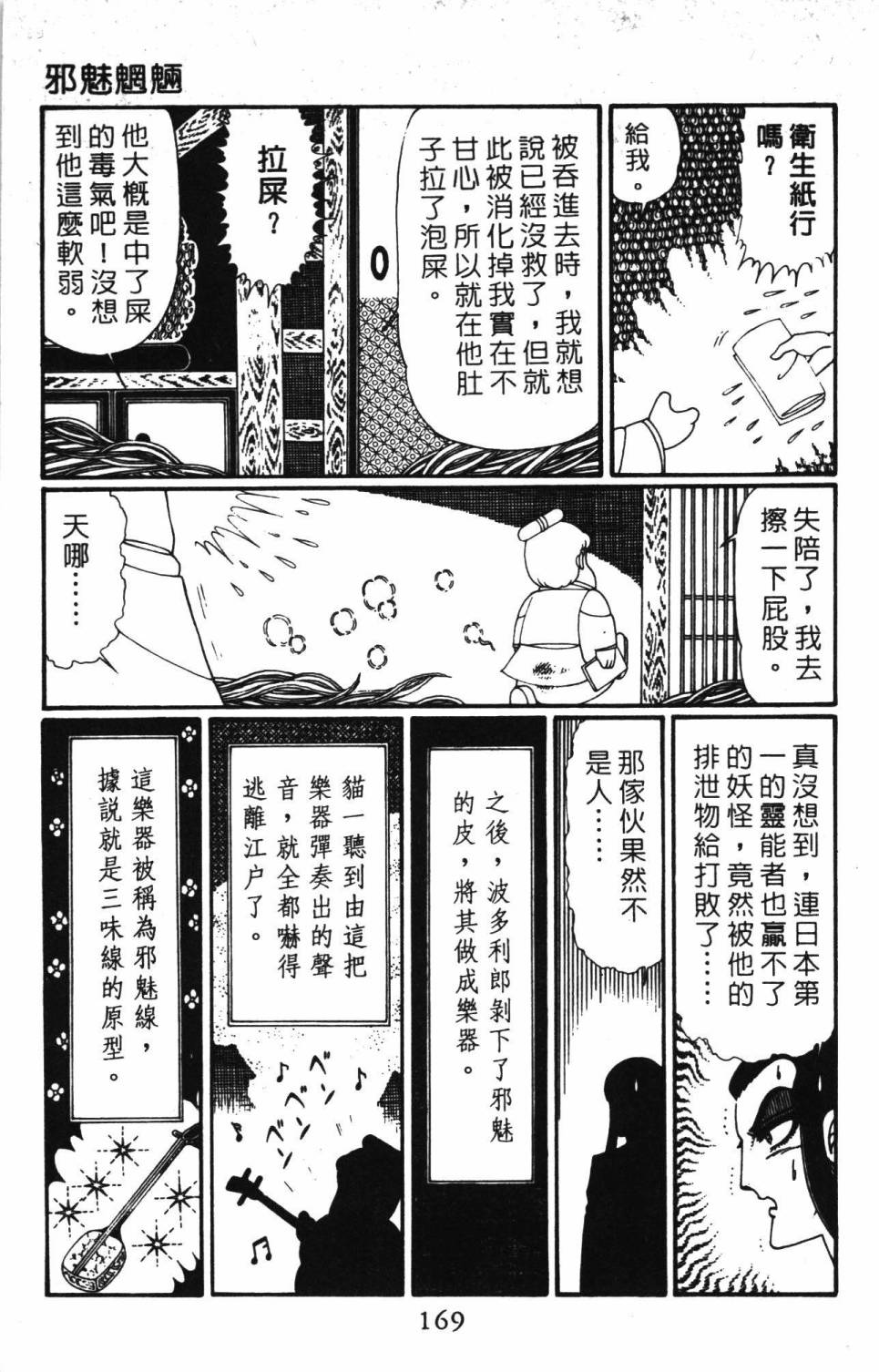 《帕塔利洛!》漫画最新章节第30卷免费下拉式在线观看章节第【175】张图片