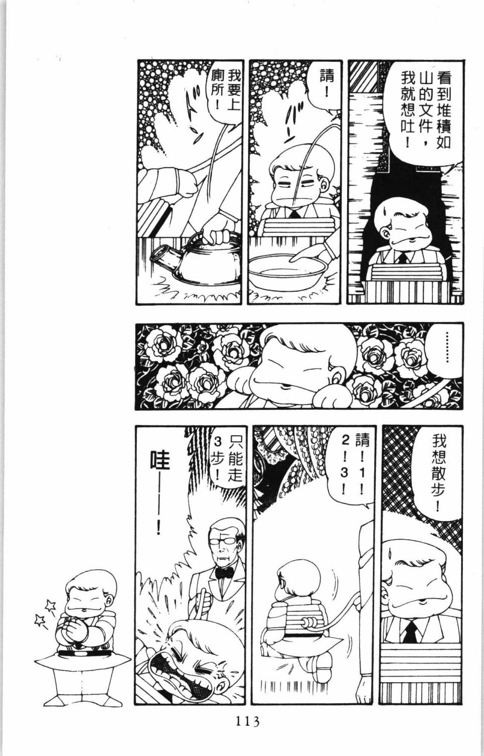 《帕塔利洛!》漫画最新章节第7卷免费下拉式在线观看章节第【119】张图片