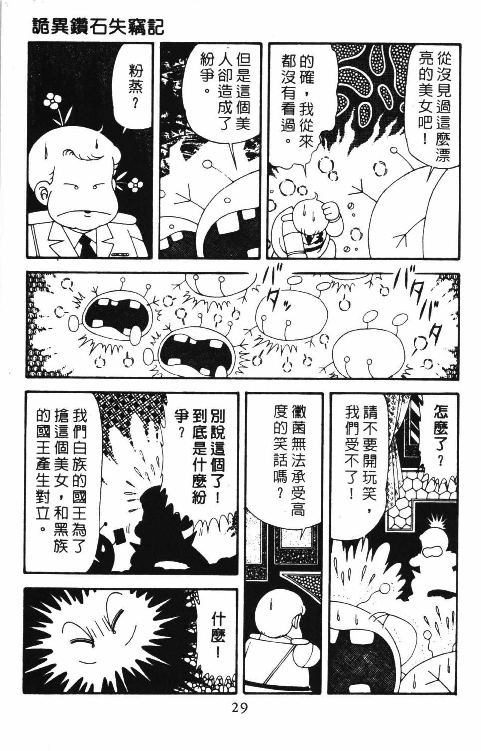 《帕塔利洛!》漫画最新章节第39卷免费下拉式在线观看章节第【35】张图片