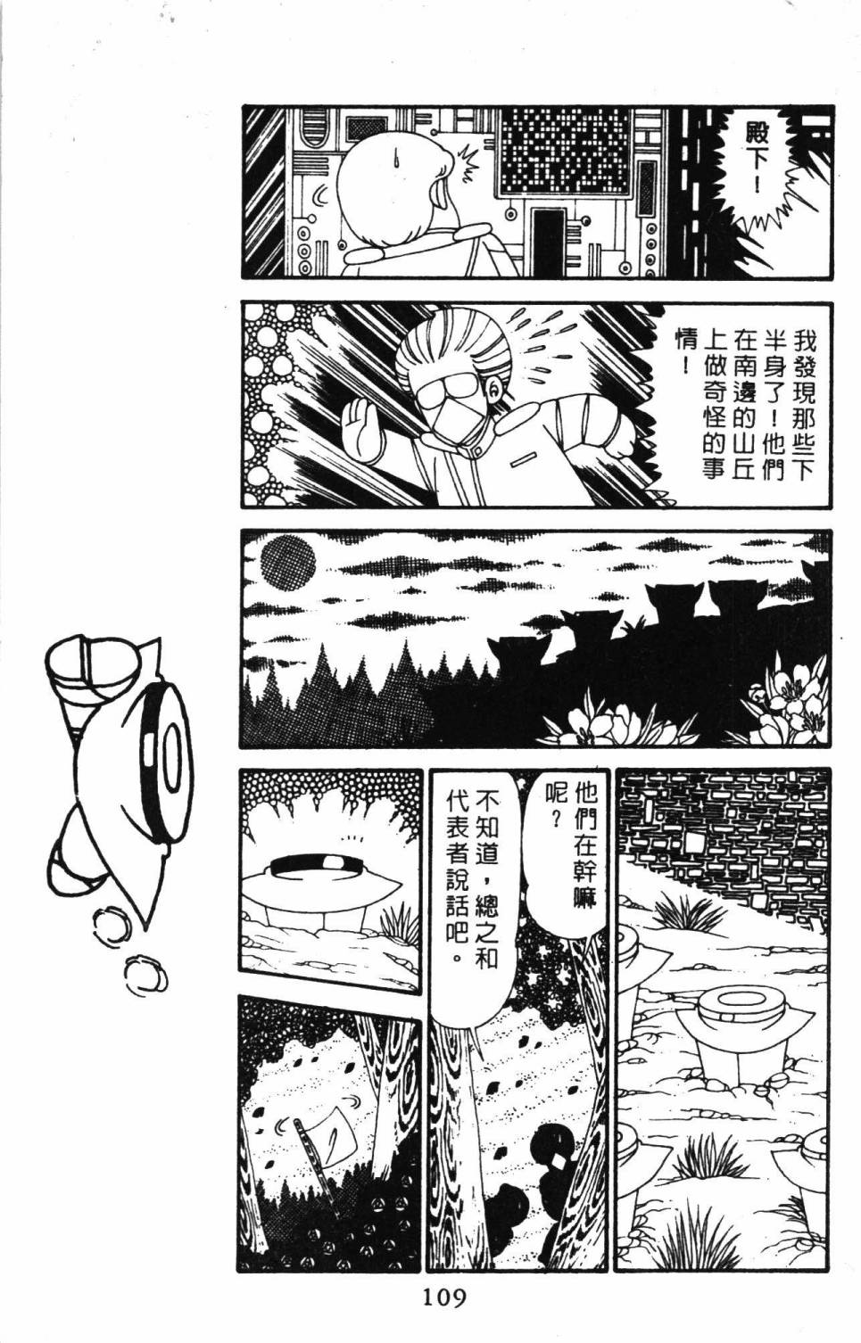 《帕塔利洛!》漫画最新章节第29卷免费下拉式在线观看章节第【115】张图片