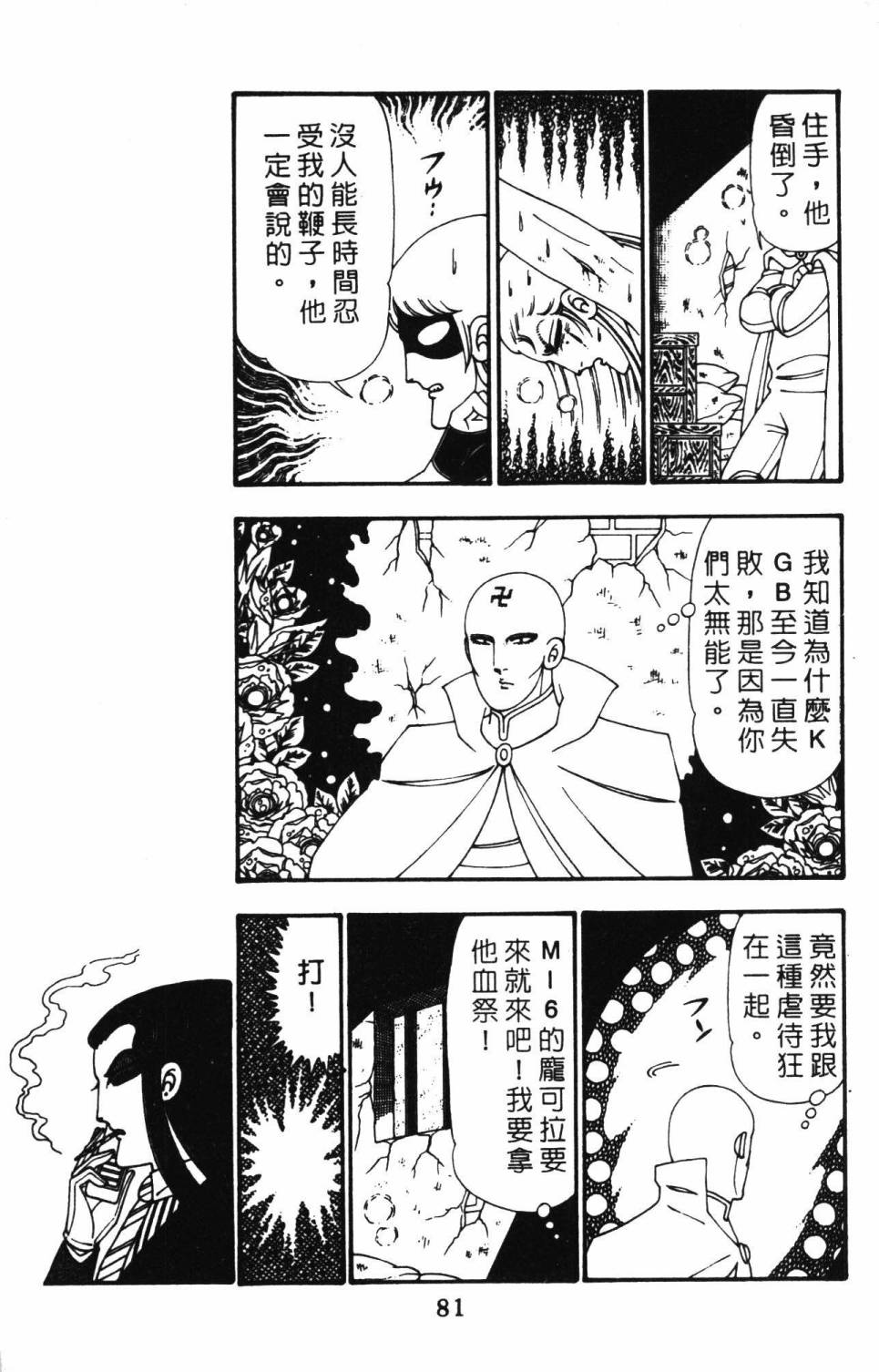 《帕塔利洛!》漫画最新章节第25卷免费下拉式在线观看章节第【87】张图片